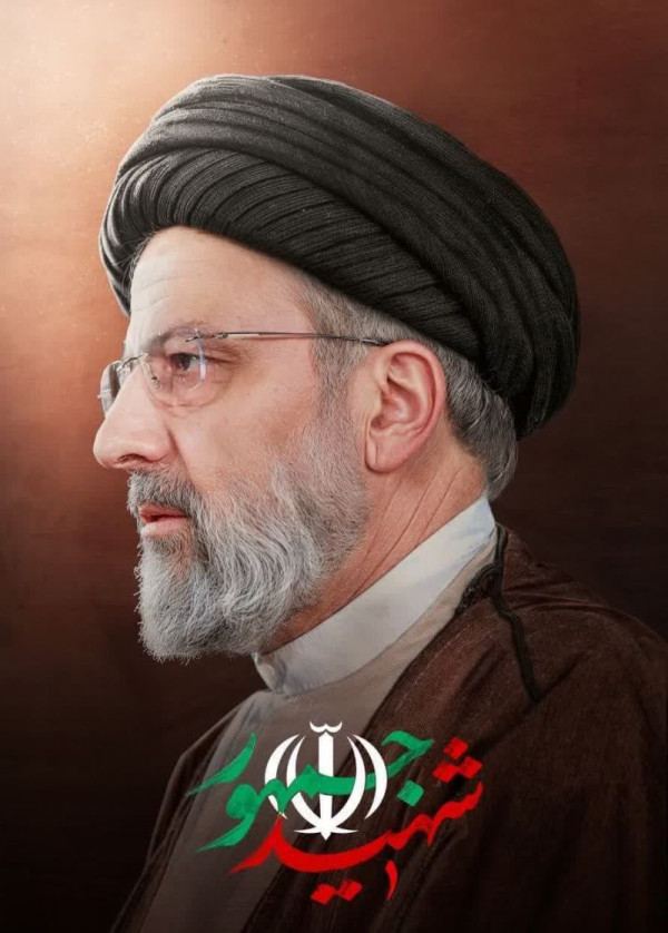 شهادت حجت الاسلام و المسلمین سید ابراهیم رئیسی