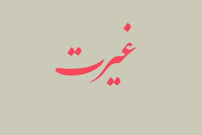 جامعه مبلغین ؛غیرت؛منبر مکتوب؛ حوزه علمیه قم 