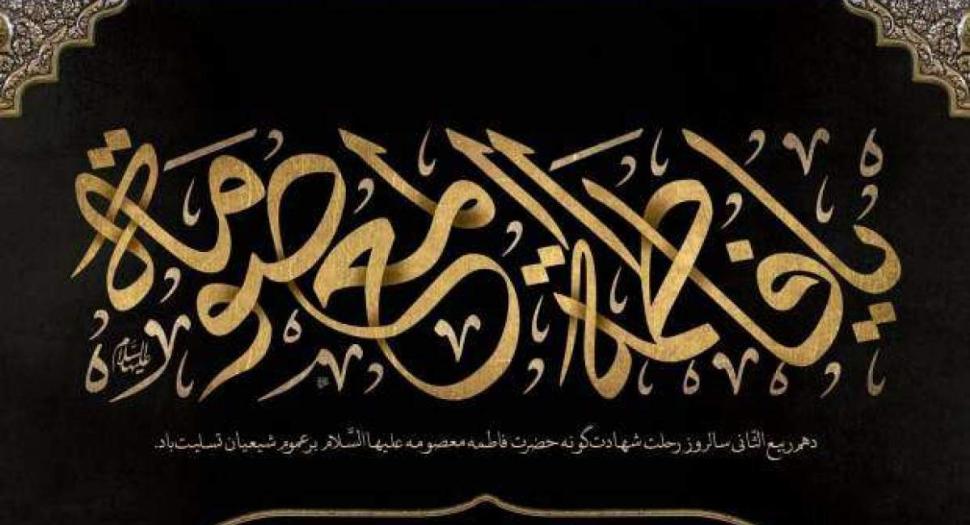 جامعه مبلغین ؛حضرت معصومه؛منبر مکتوب؛ حوزه علمیه قم 