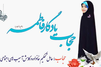 جامعه مبلغین ؛حجاب؛منبر مکتوب؛ حوزه علمیه قم 