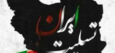 حادثه تروریستی کرمان 