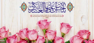 جامعه مبلغین ؛ولادت امام حسن عسکری ؛منبر مکتوب؛ حوزه علمیه قم 