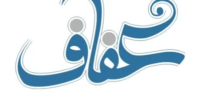 جامعه مبلغین ؛عفاف؛منبر مکتوب؛ حوزه علمیه قم 