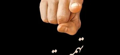 جامعه مبلغین ؛تهمت؛منبر مکتوب؛ حوزه علمیه قم 