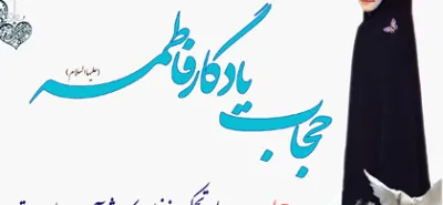 جامعه مبلغین ؛حجاب؛منبر مکتوب؛ حوزه علمیه قم 